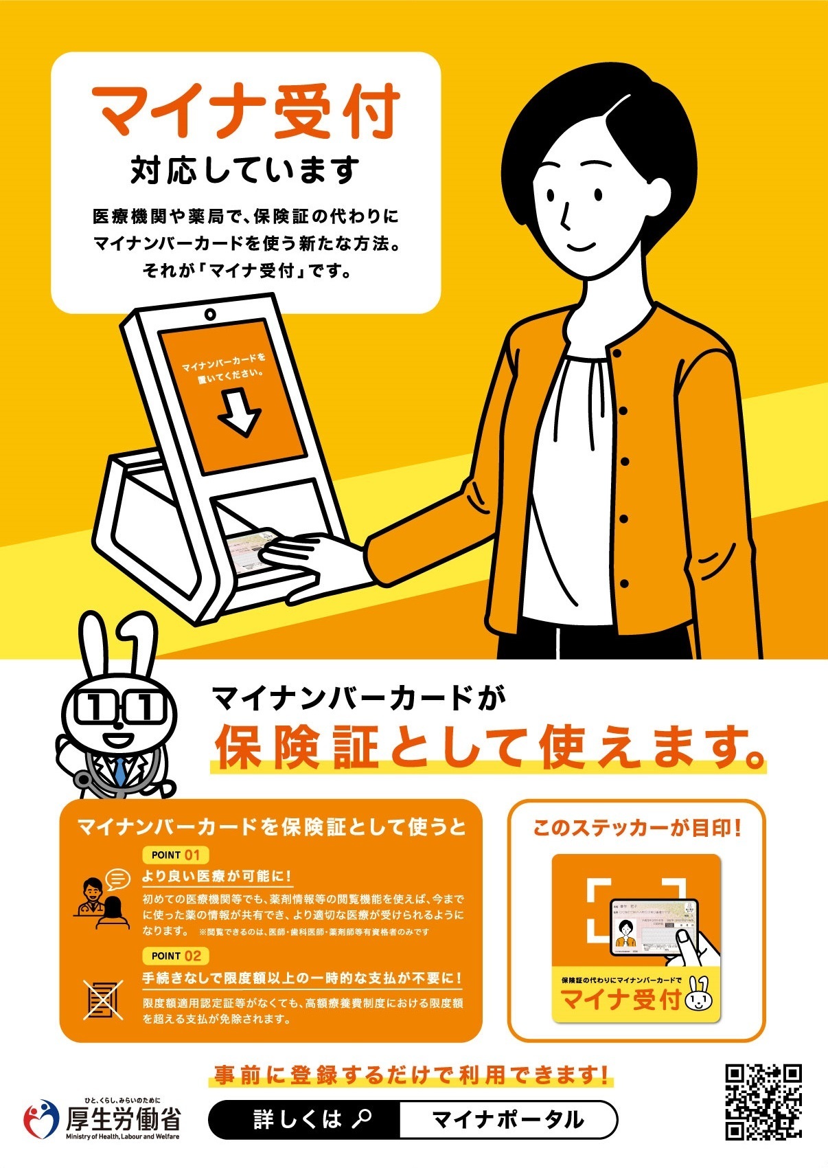 呉市中通の歯科医院のマイナンバーカードの健康保険証利用について
